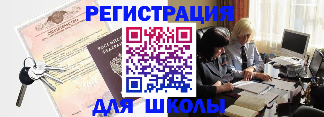 прописка в квартире в Егорьевске