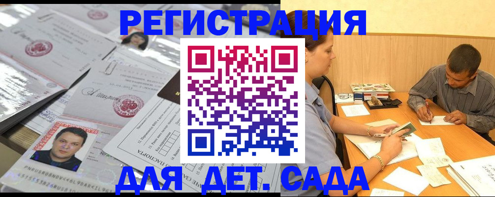 прописка гарантия в Егорьевске