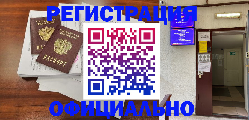 прописка для кредита в Егорьевске