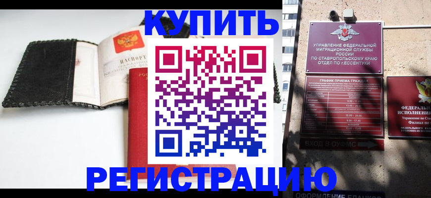 прописка в квартире в Егорьевске