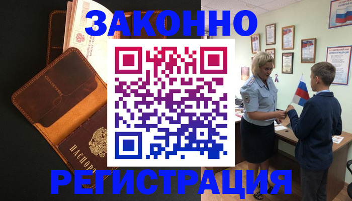 прописка для кредита в Егорьевске