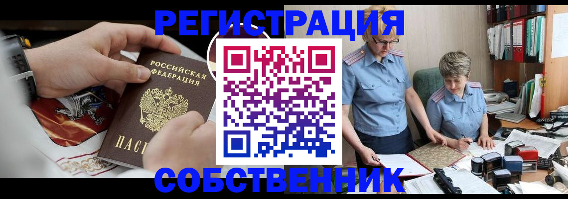 миграционный учет в Егорьевске